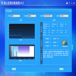 生物反馈训练系统